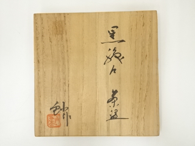 道具 ] - 道具 加藤釥造 黒織部茶碗（共箱） | ネットショップ圭